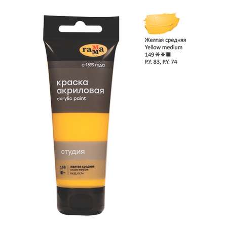Краски акриловые Gamma_