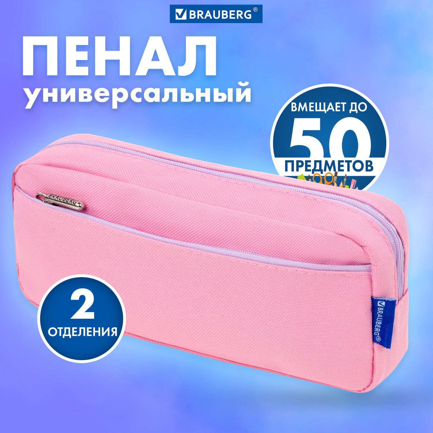 Пенал косметичка Brauberg - фото 1