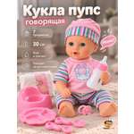 Кукла пупс TrendToys говорящая с аксессуарами высота 30 см