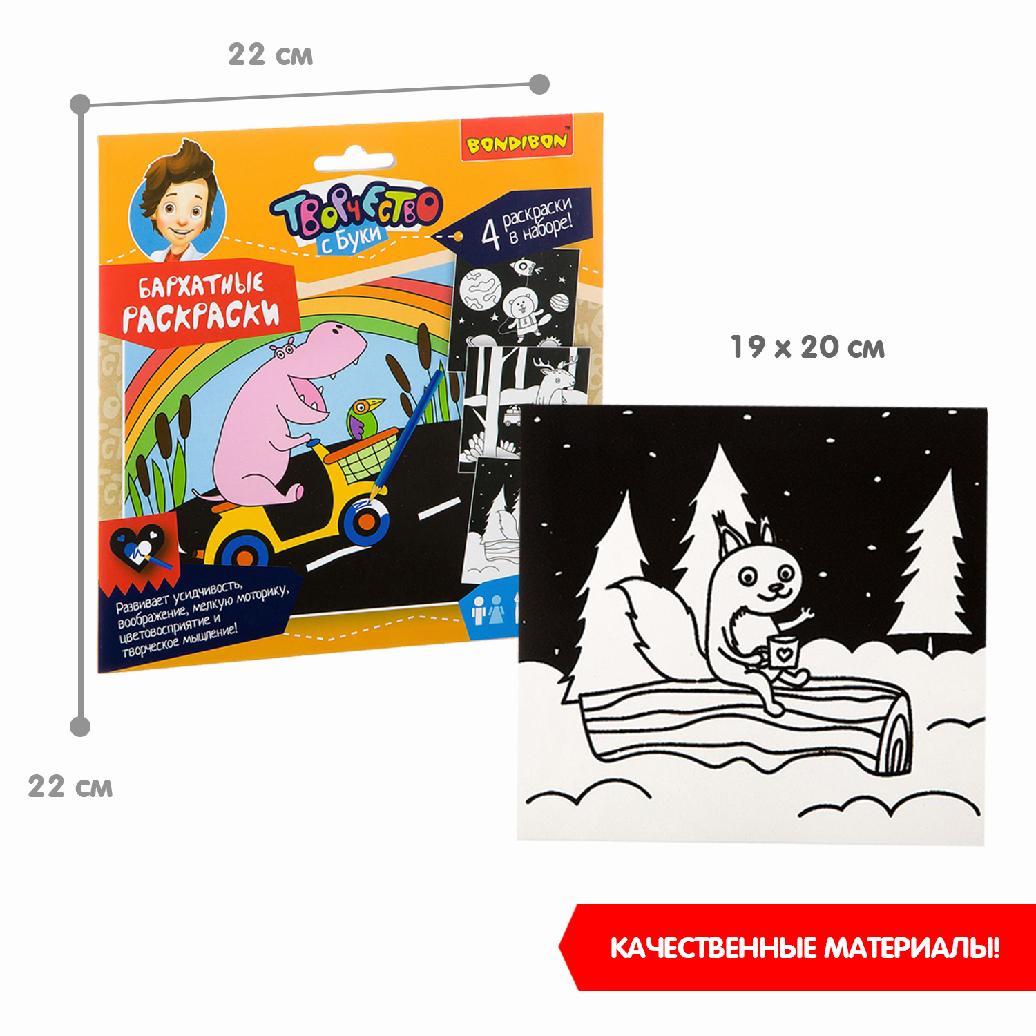 Раскраска BONDIBON Бархатная 4 иллюстрации черного цвета - фото 10