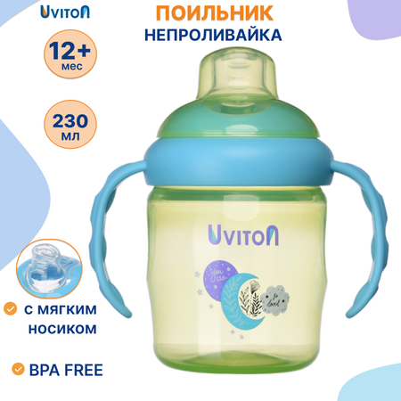 Поильник Uviton 230 мл в ассортименте