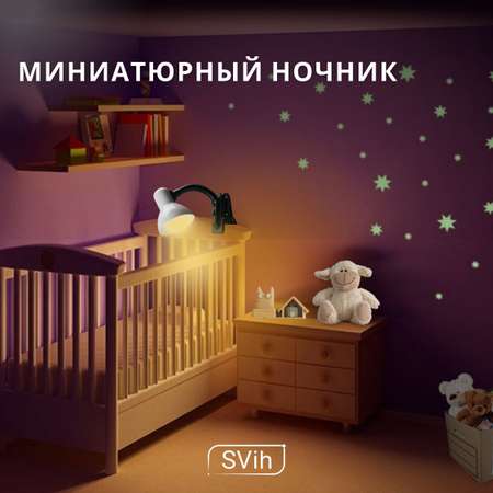Лампа настольная на прищепке SVih с цоколем E27 60Вт