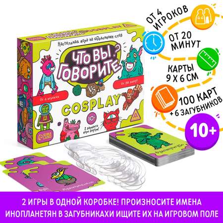 Настольная игра Лас Играс Что вы говорите