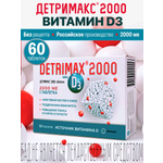 Витамин D3 ДЕТРИМАКС 60 таблеток