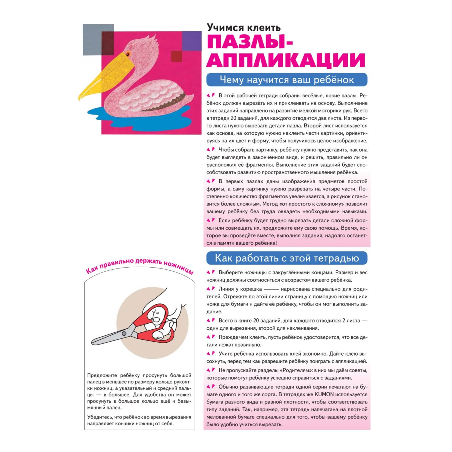 Книга KUMON Учимся клеить Пазлы аппликации - фото 2