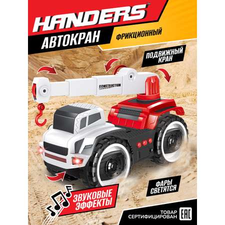 Автокран Handers