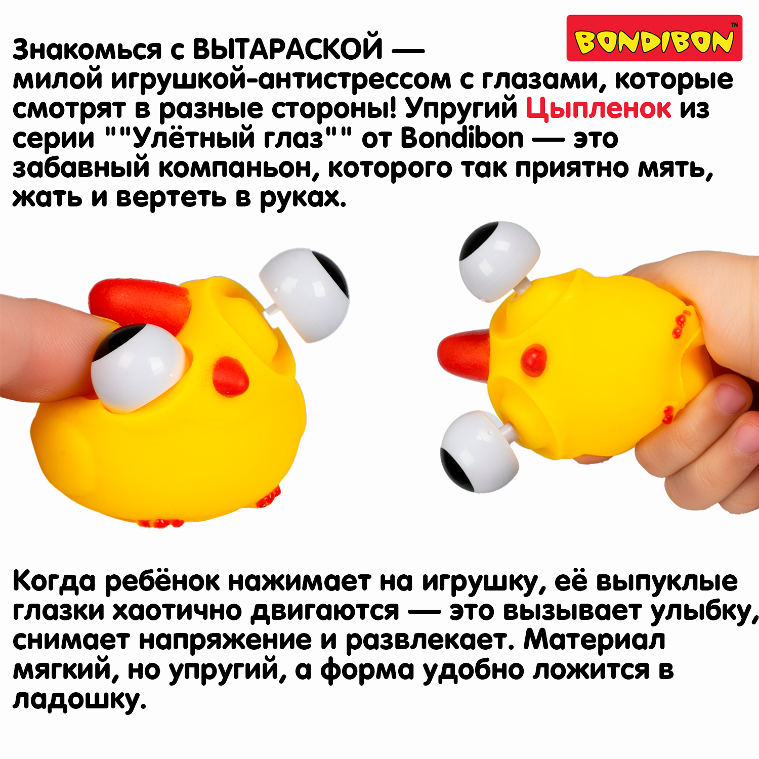 Игрушка-антистресс Bondibon сквиш ВЫТАРАСКА Цыпленок - фото 5