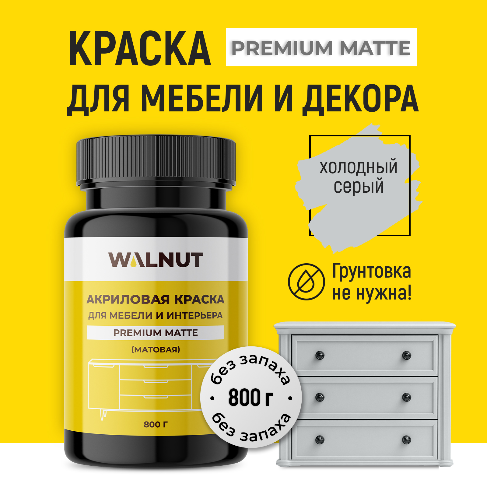 Акриловая краска для мебели и интерьера WALNUT холодный серый - фото 1