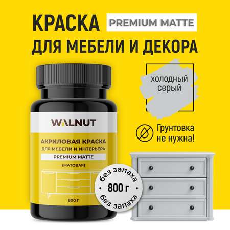 Акриловая краска для мебели и интерьера WALNUT холодный серый