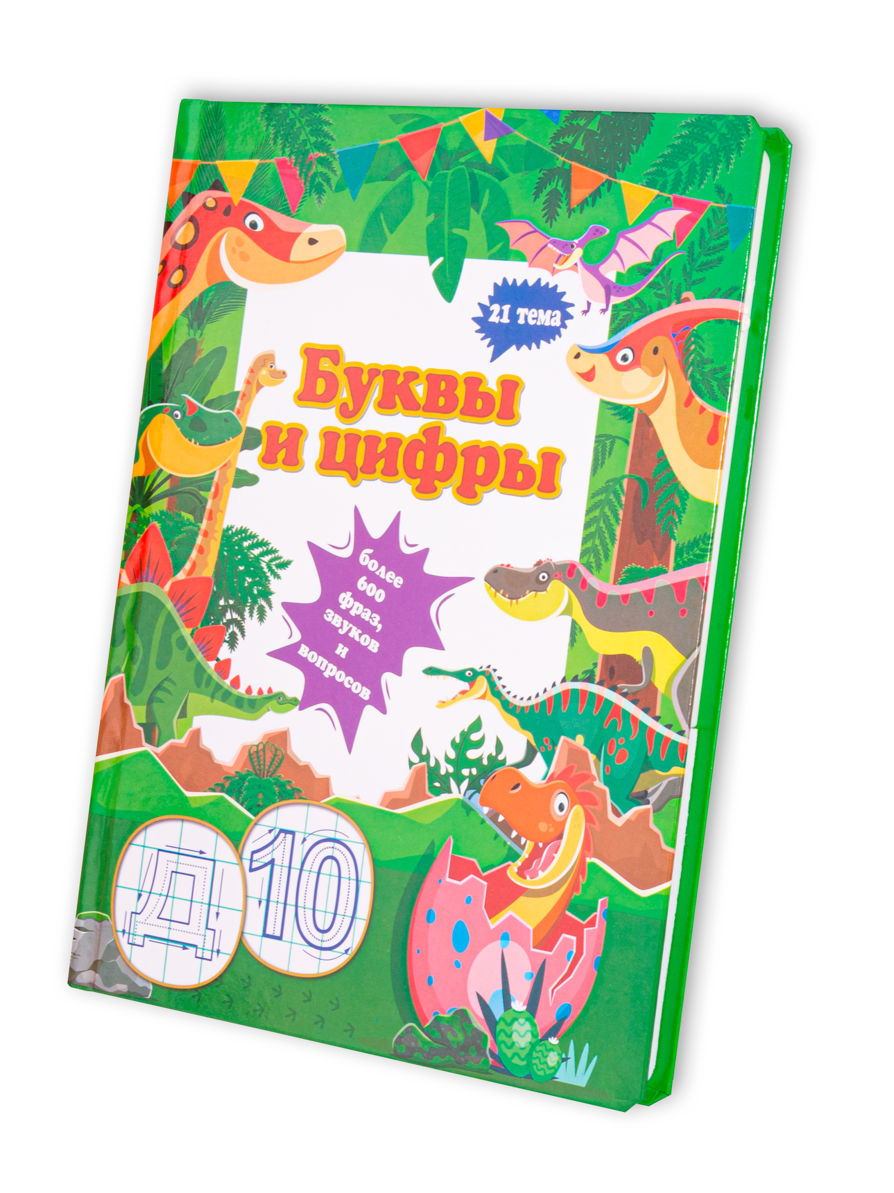 Говорящая книга BAZUMI для малышей цифры - фото 12