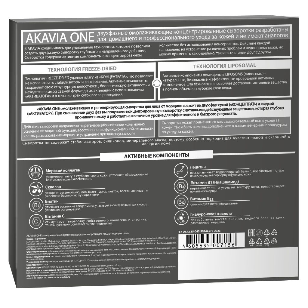 Сыворотка АКАВИЯ - фото 14