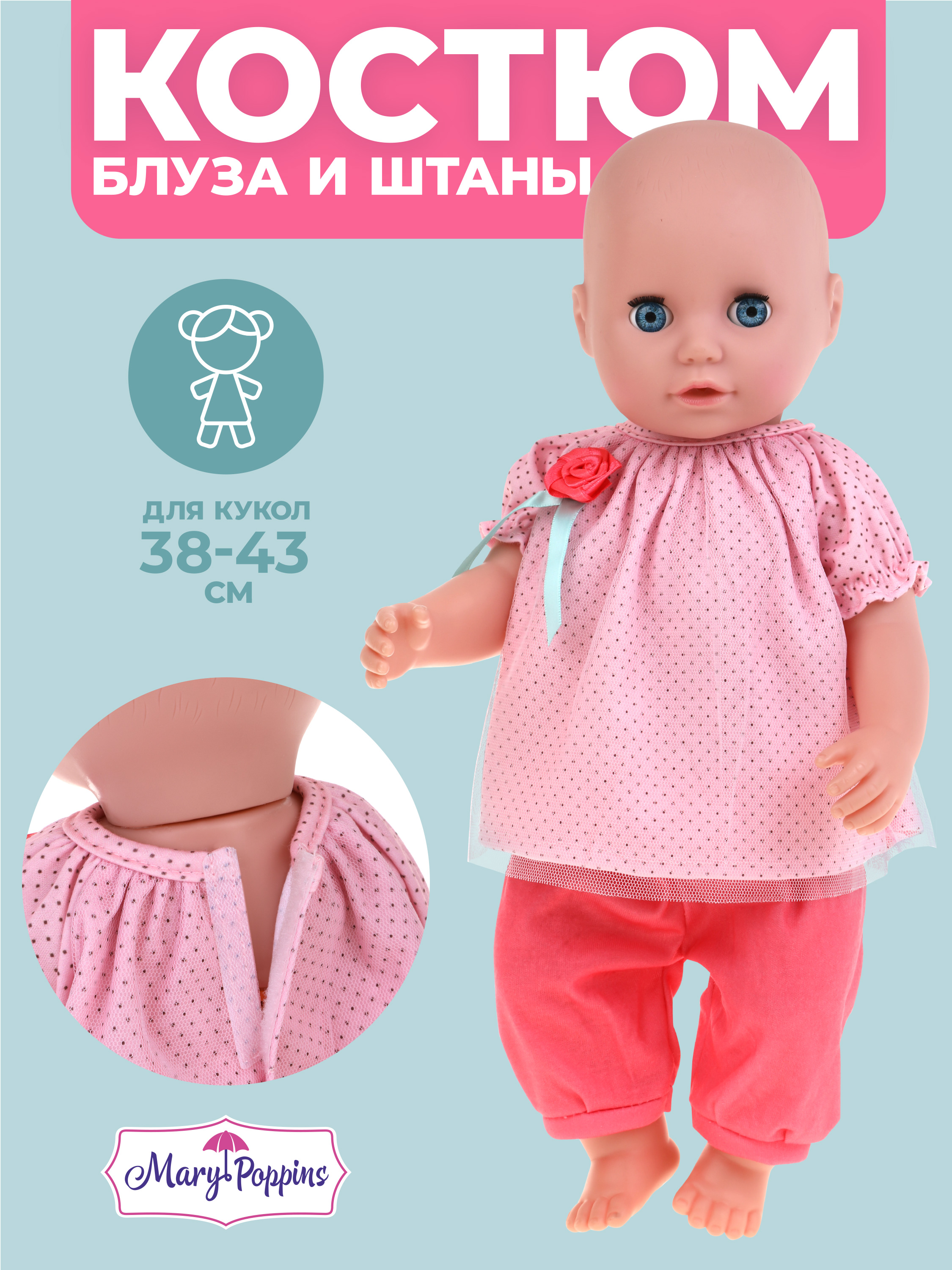 Одежда для кукол Mary Poppins 452149 - фото 1