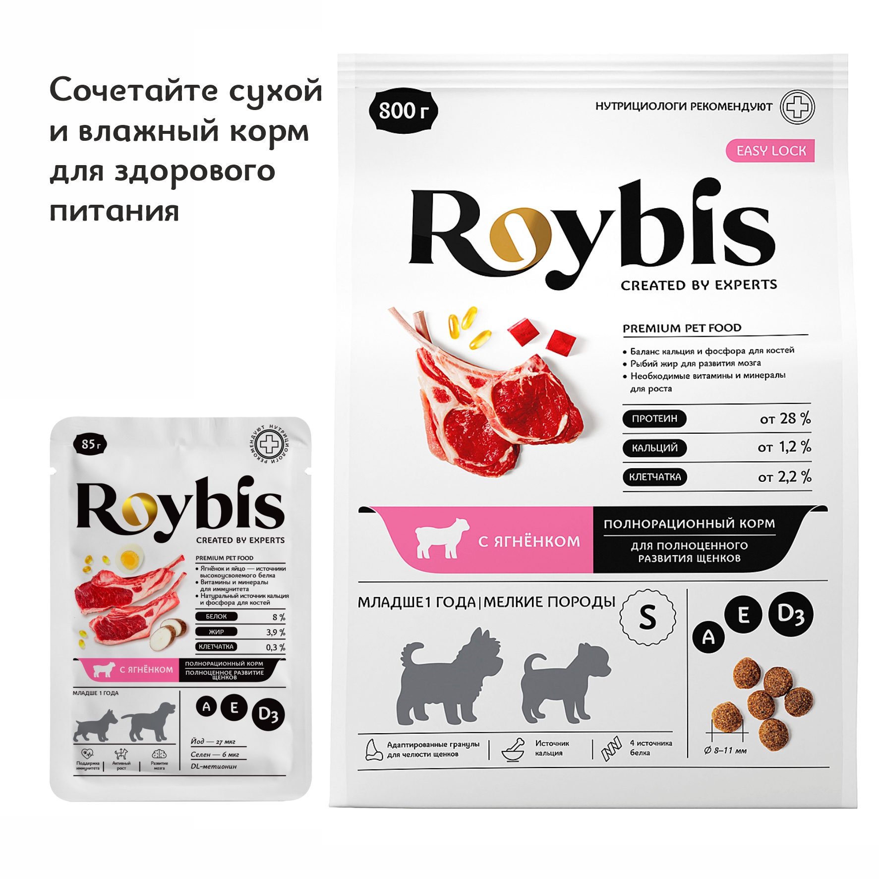 Корм для щенков Roybis сухой полнорационный для мелких пород с ягненком 0.8кг - фото 10
