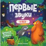 Книга Феникс Премьер В лесу