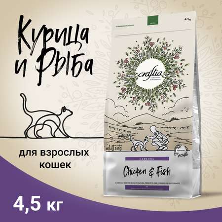 Корм для кошек CRAFTIA 4.5кг из курицы и рыбы harmona сухой