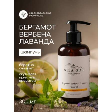 Шампунь Краснополянская косметика Бергамот Вербена Лаванда 300 мл 1 шт.