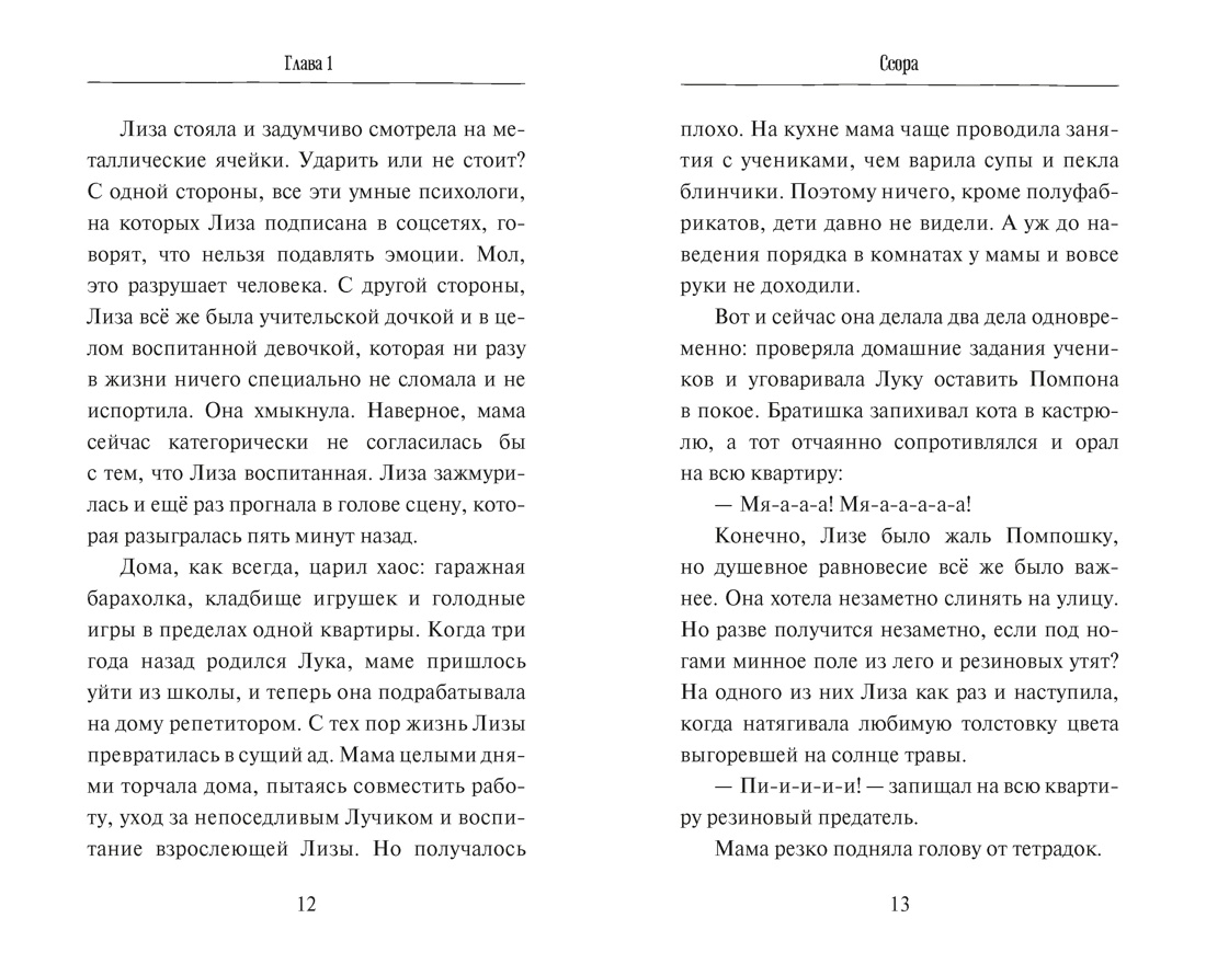 Книга Махаон Махаон и Строки Русинова Е Ключ от Теневого города - фото 7