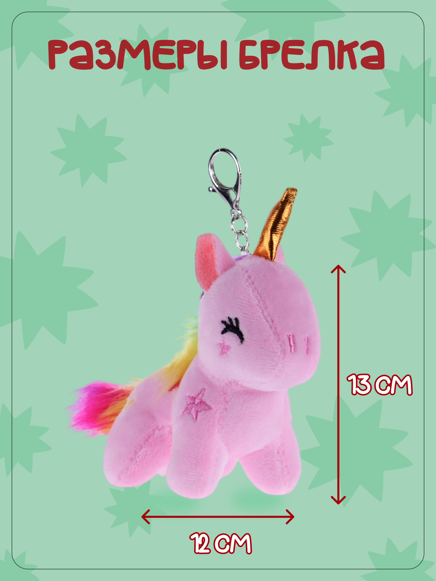 Брелок Snuggles Единорог - фото 5