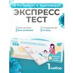 Диагностический тест РЭД для выявления аденовируса и ротовируса