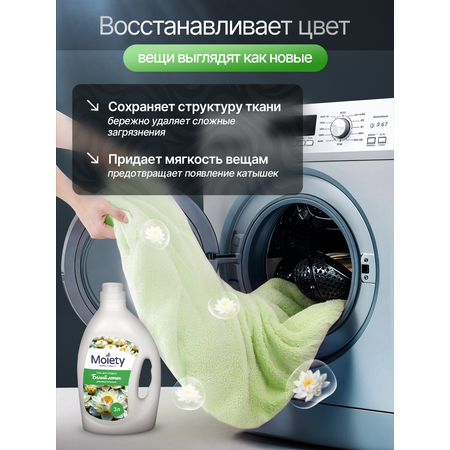Гель гипоаллергенный MOIETY для стирки