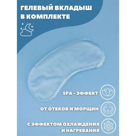 Маска для сна iLikeGift Bunny planet с гелевым вкладышем