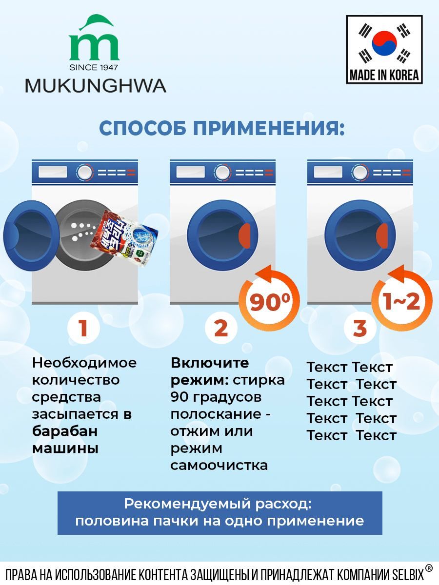 Средство для стиральной машины Mukunghwa - фото 6