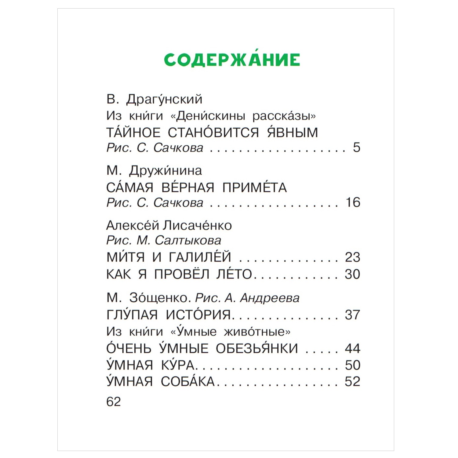 Книга АСТ Читаем сами без мамы Смешные истории - фото 8