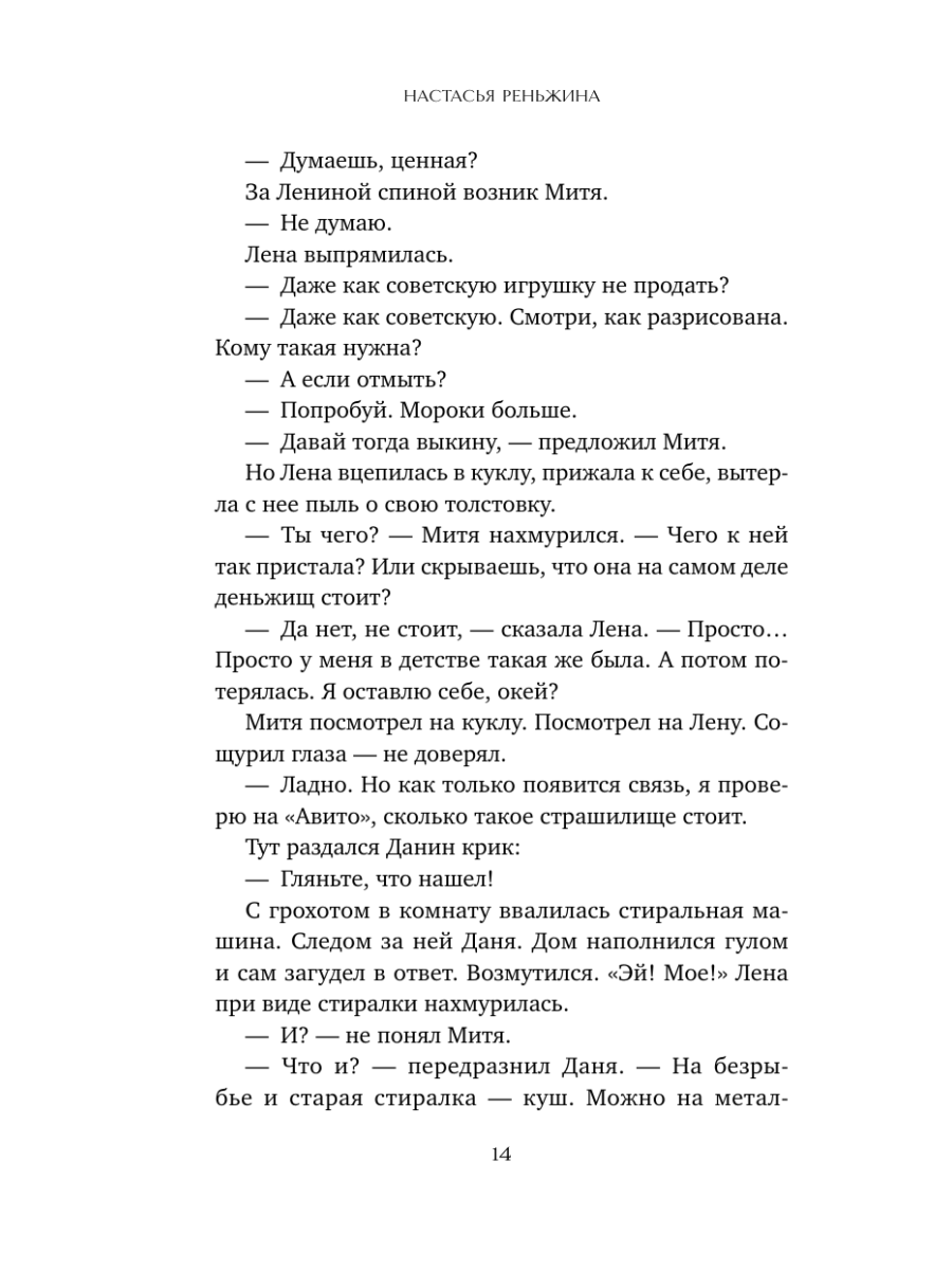 Книга Эксмо Последний паром Заболотья - фото 19