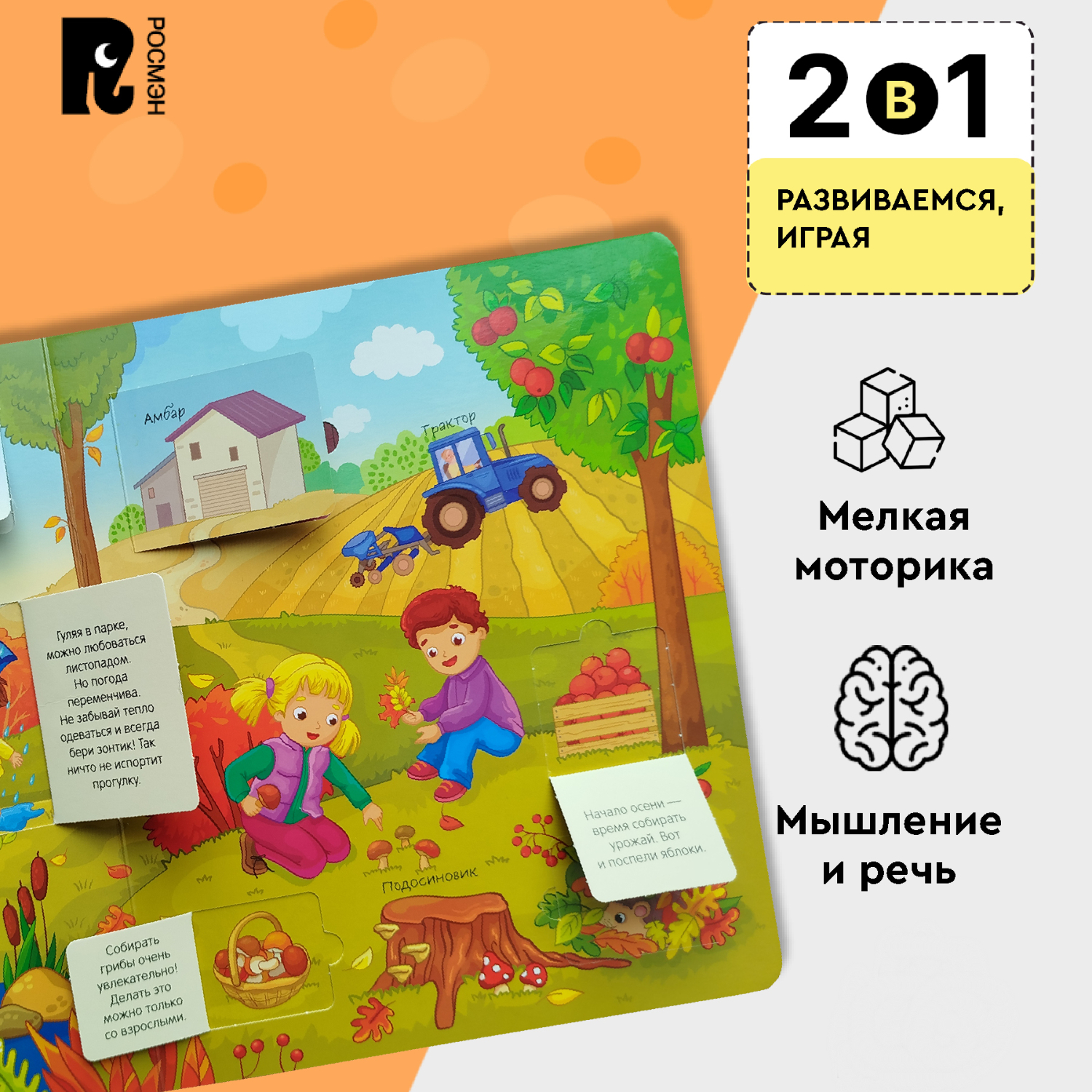 Книга Росмэн Времена года с окошками - фото 7