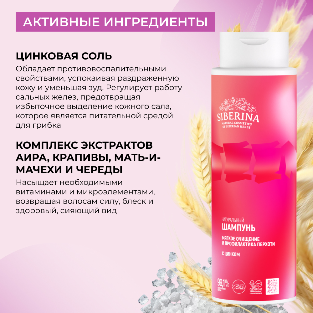 Шампунь Siberina 400 мл - фото 5