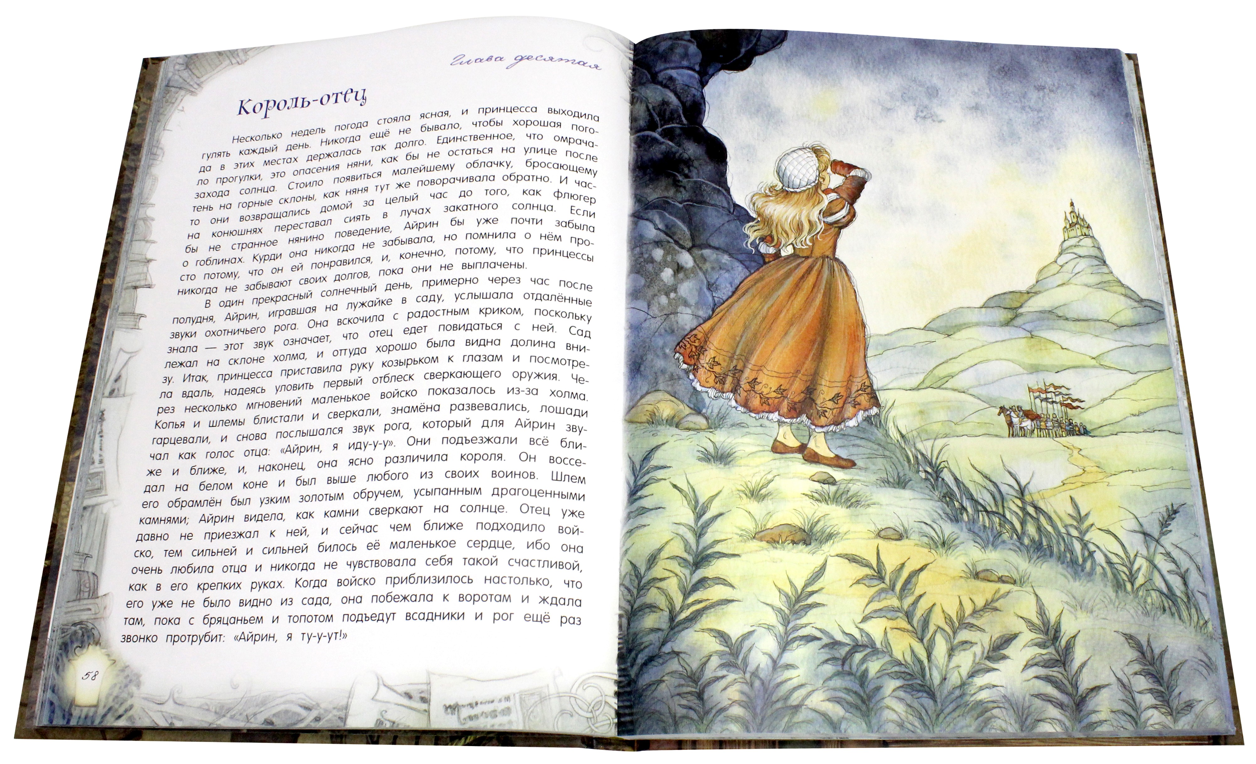 Книга Лабиринт Принцесса и гоблин - фото 2