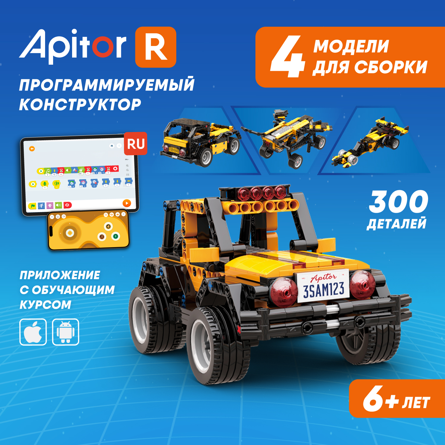 Конструктор Apitor Robot 4в1 электронный 300 дет. - фото 1