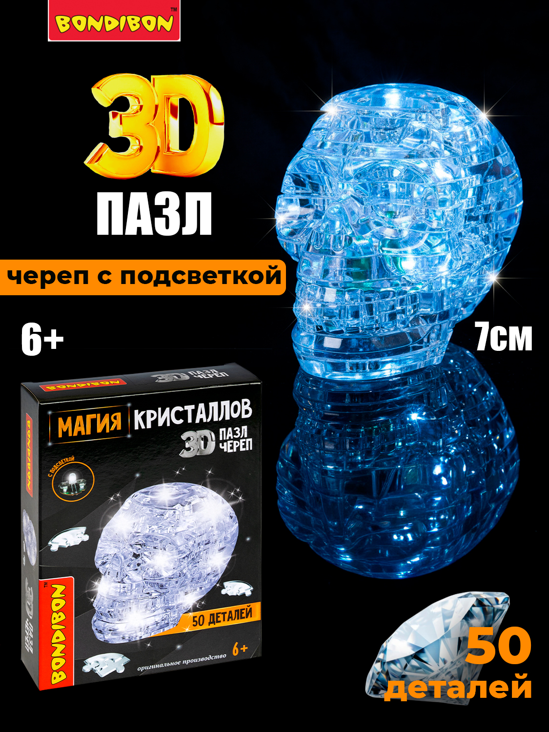 Пазл Bondibon кристаллический с подсветкой 3D - фото 1
