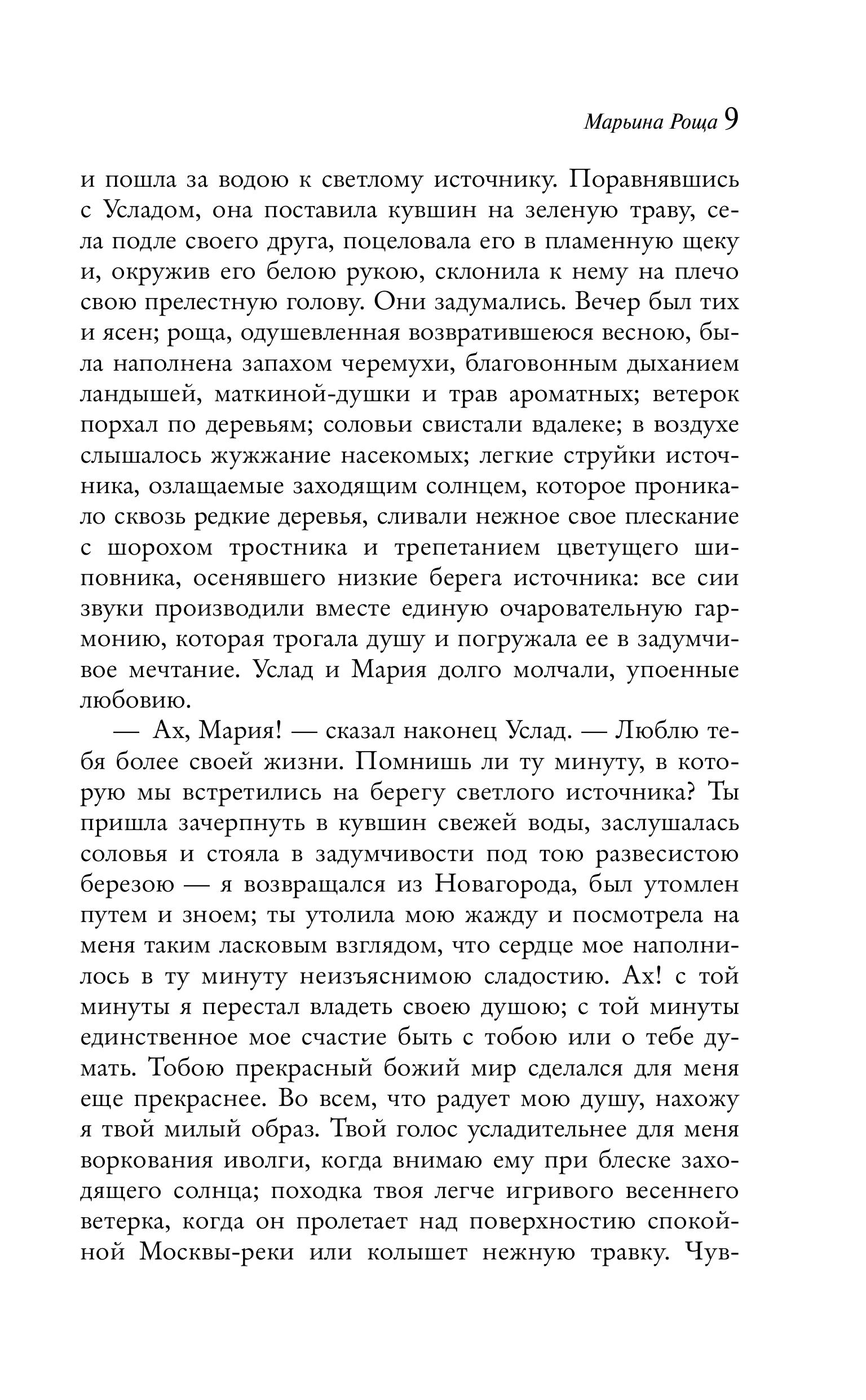 Книга Эксмо Сад любовных грез. Русский романтизм - фото 9
