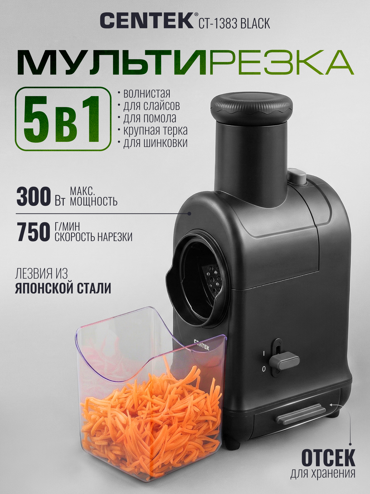 Изображение товара Мультирезка электрическая CENTEK CT-1383 Black