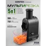 Мультирезка электрическая CENTEK CT-1383 Black
