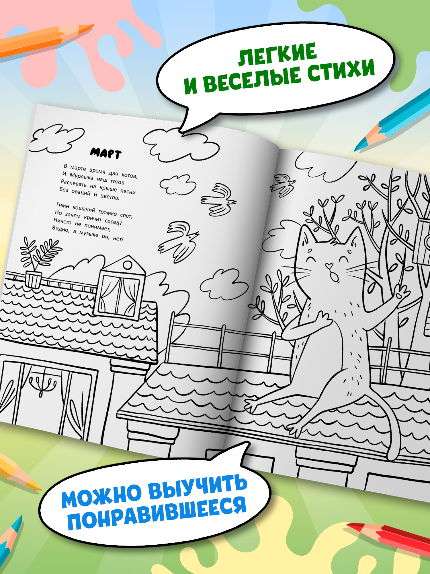 Книга раскраска Феникс Календарь кота Мурлыки - фото 6