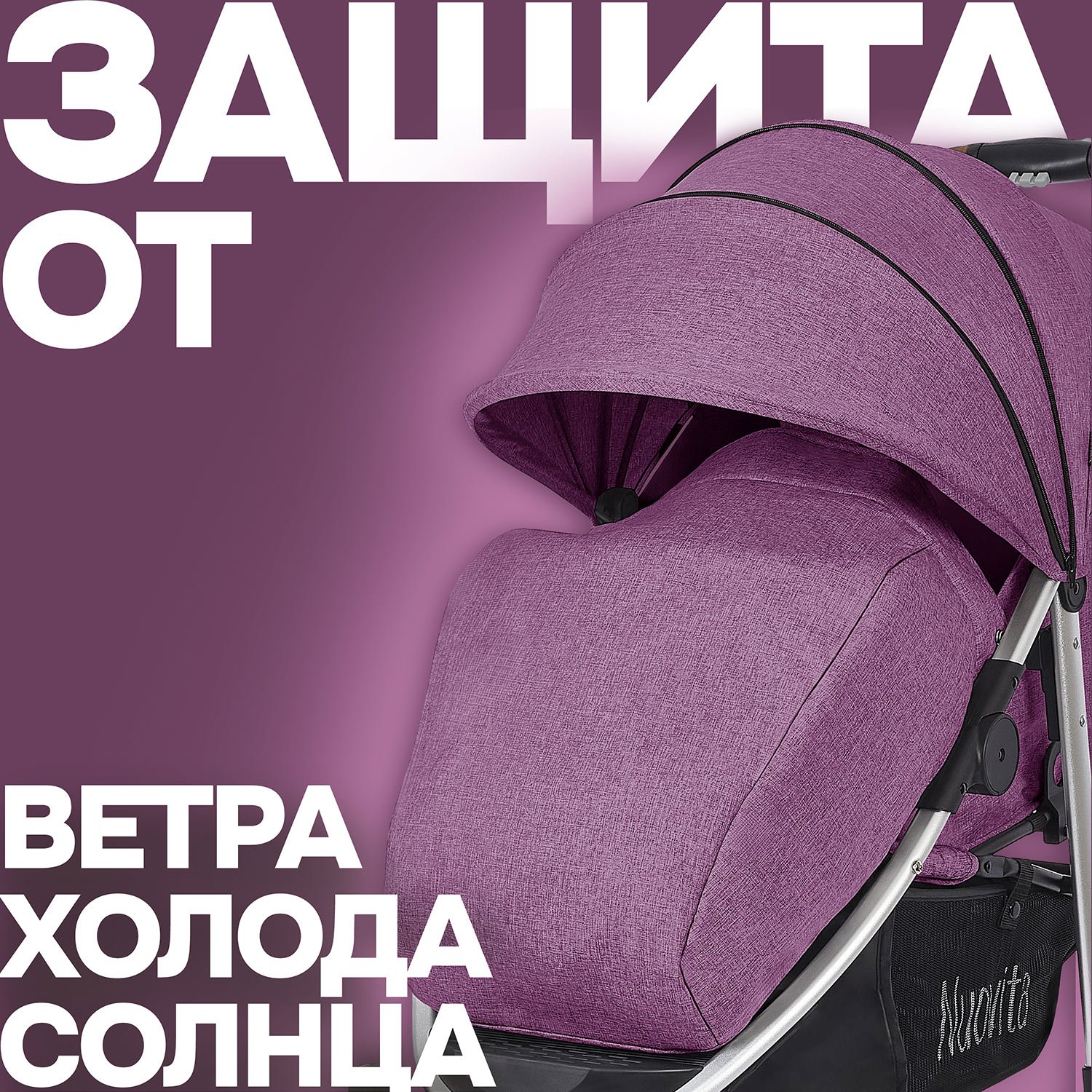 Коляска прогулочная Nuovita Corso фиолетовый - фото 23