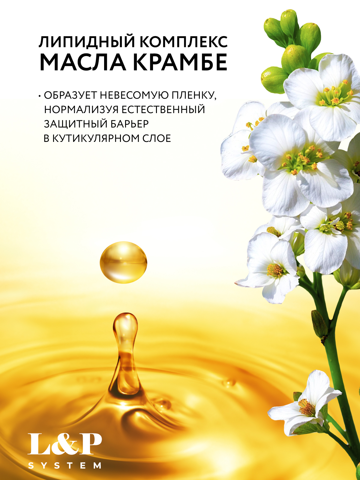 Маска Ollin L&P SYSTEM восстанавливающая 500 мл 1 шт. - фото 4