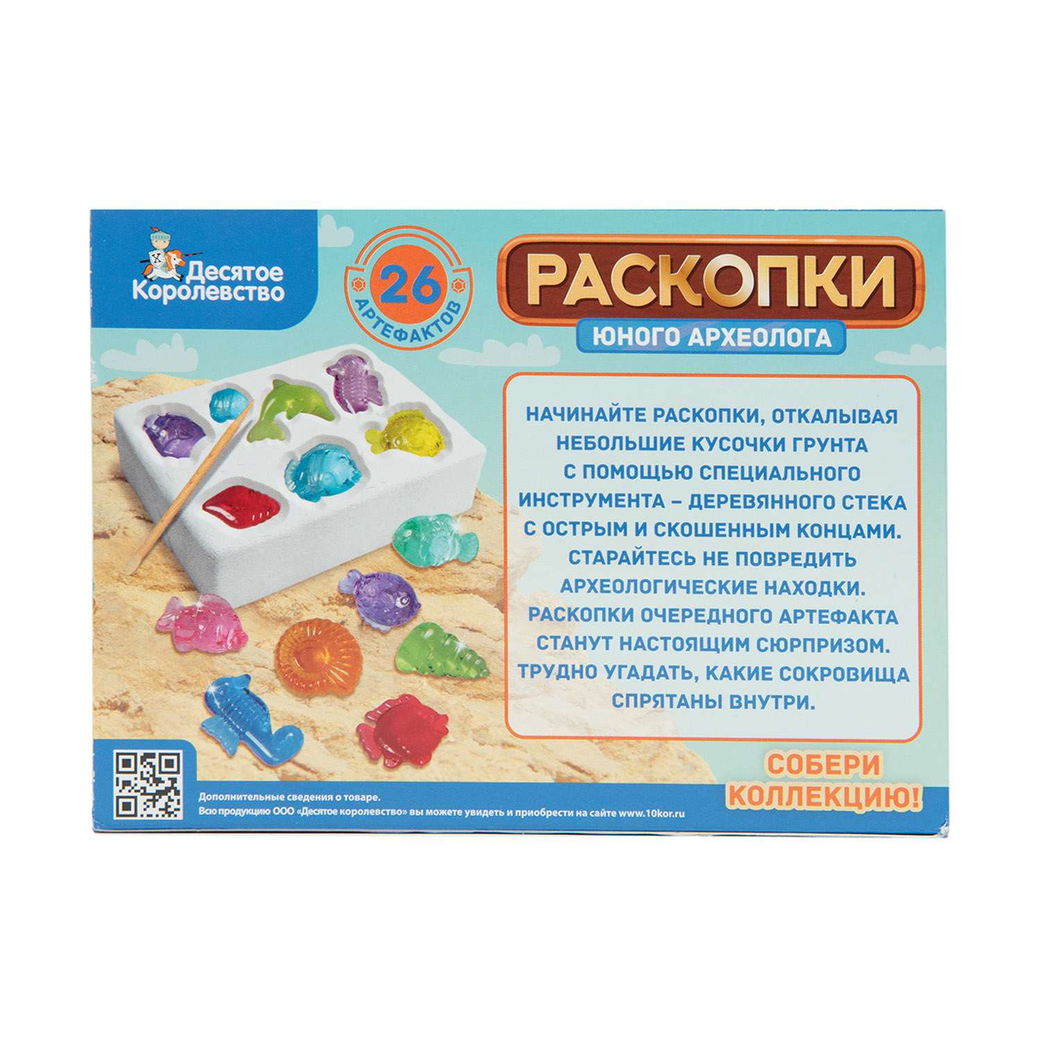 Набор для раскопок Десятое королевство 26 артефактов - фото 2