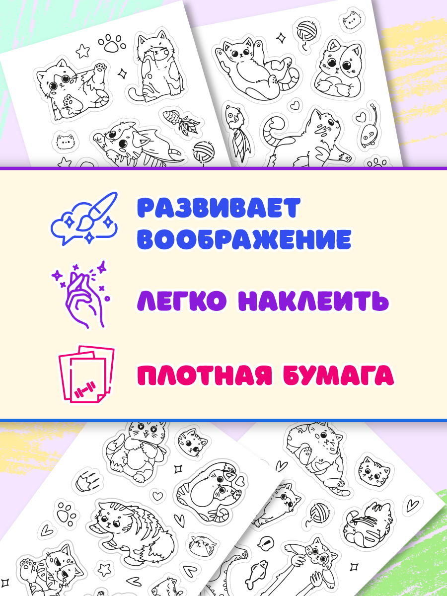 Раскраска-стикербук Проф-Пресс Раскрась стикер сам. Кошечки. А5 на гребне - фото 5