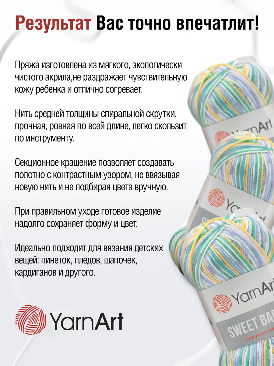 Пряжа для вязания YarnArt Sweet Baby 100 гр 300 м акрил тонкая детская 5 мотков цвет 913 - фото 4