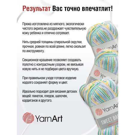 Пряжа для вязания YarnArt Sweet Baby 100 гр 300 м акрил тонкая детская 5 мотков цвет 913
