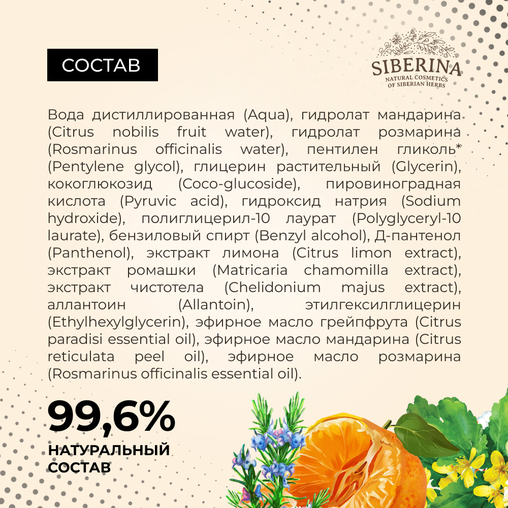 Мицеллярная вода Siberina 50 мл - фото 5
