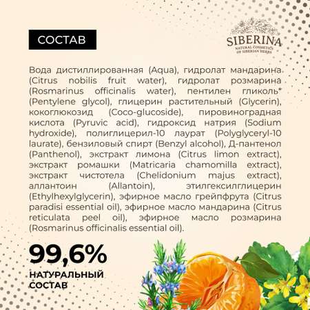 Мицеллярная вода Siberina 50 мл