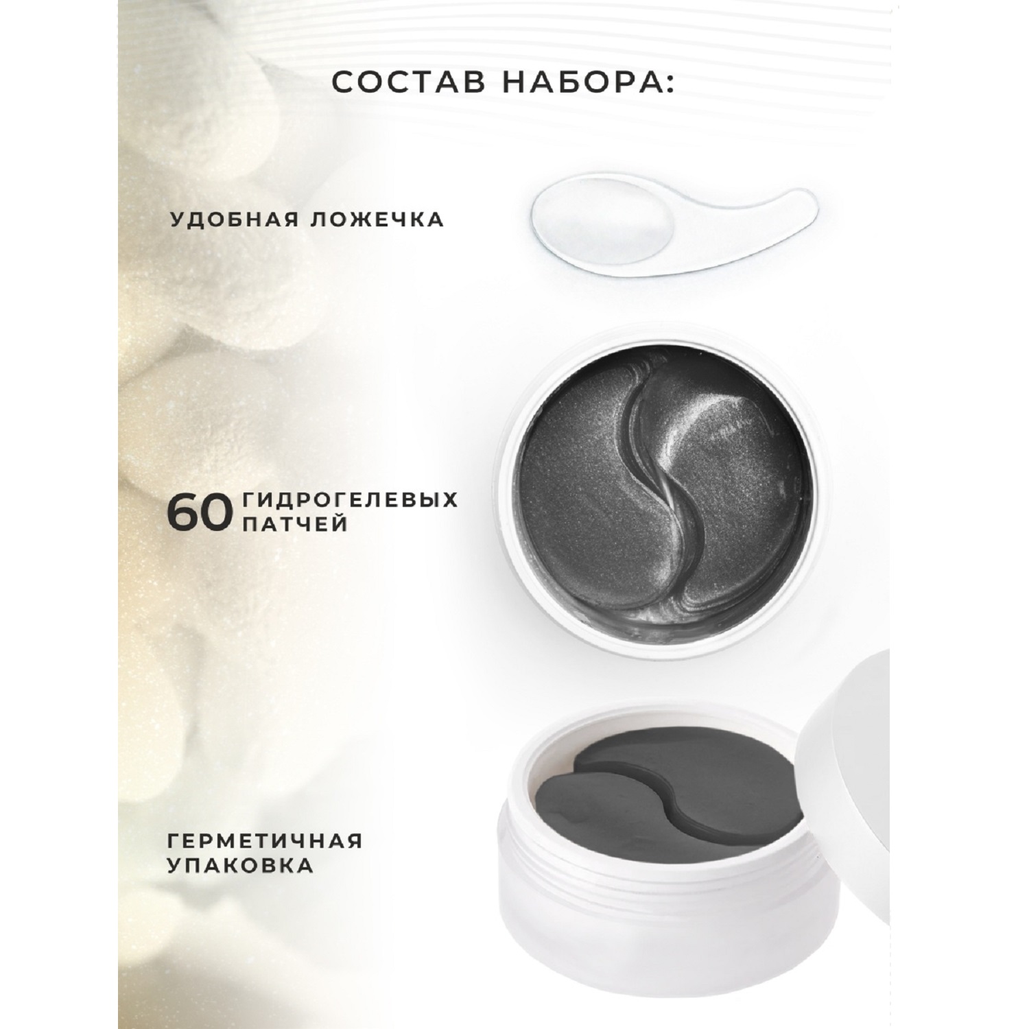 Патчи Bote 60 шт. - фото 2