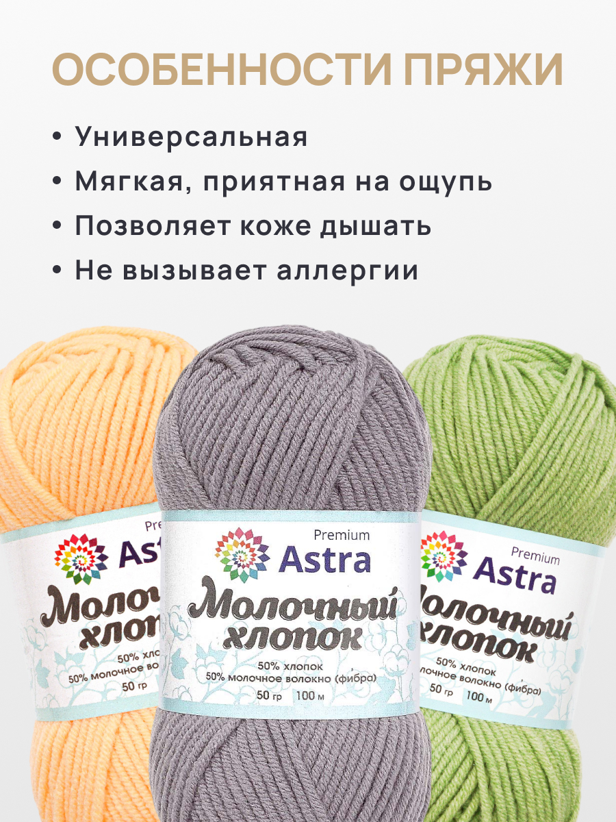 Пряжа для вязания Astra Premium milk cotton хлопок акрил 50 гр 100 м 15 серый 3 мотка - фото 3
