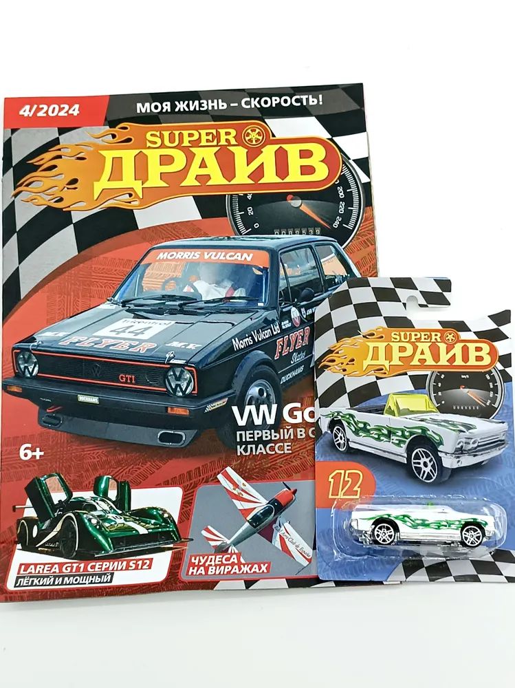 Детский журнал для мальчика ИД Лев №4 2025г + машинка - фото 1