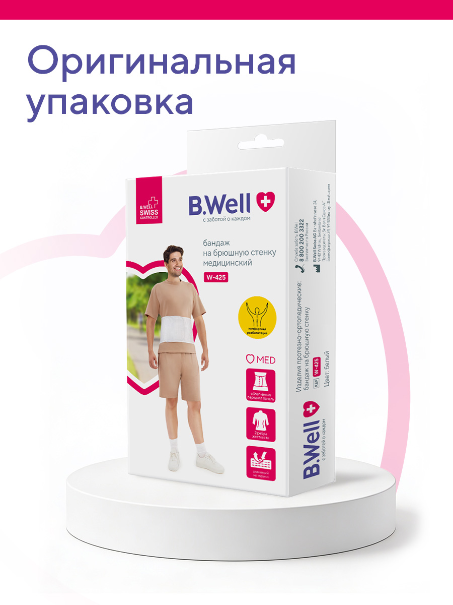 Бандаж послеоперационный B.Well W-425 БК - фото 13