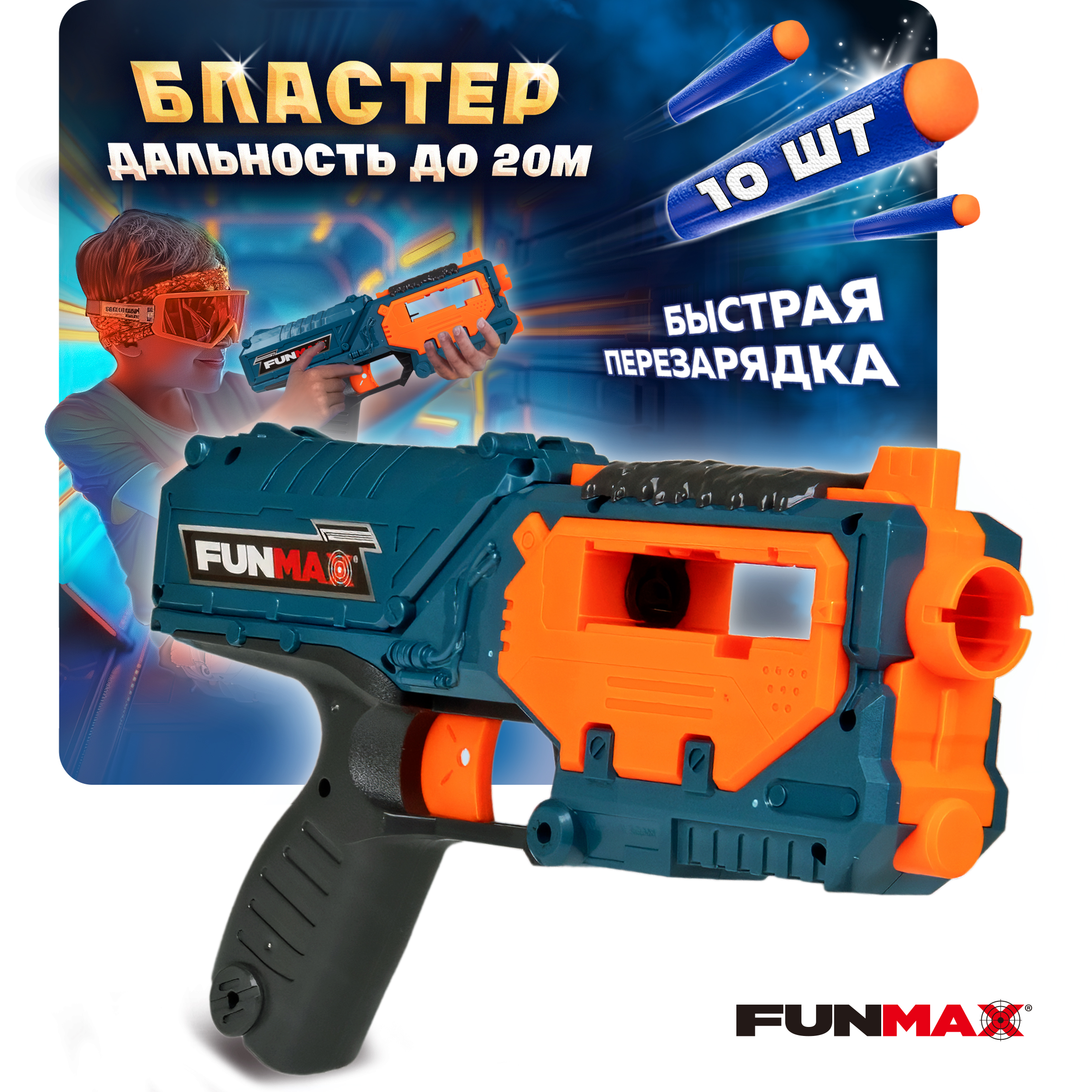Бластер FunMax - фото 1